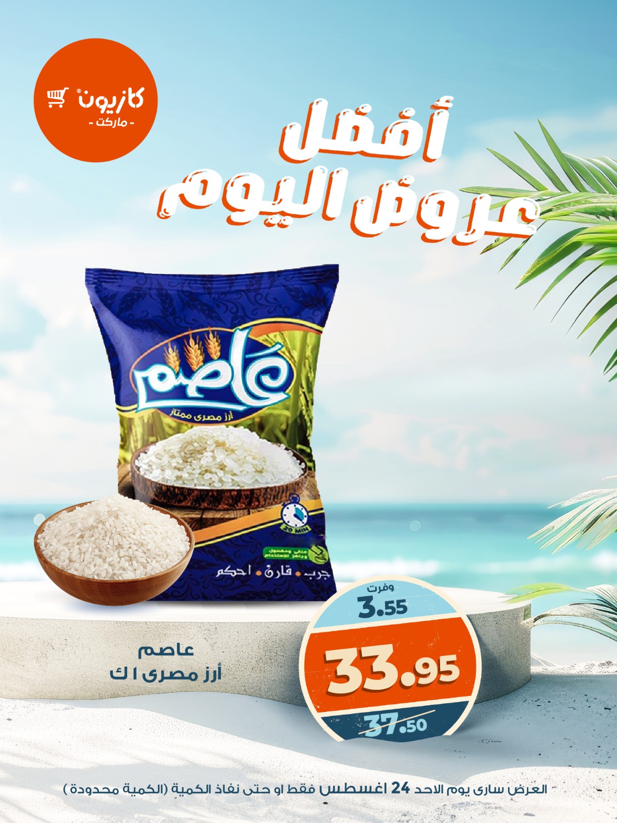 kazyon offers from 23aug to 3aug 2025 عروض كازيون من 23 أغسطس حتى 3 أغسطس 2025 صفحة رقم 1